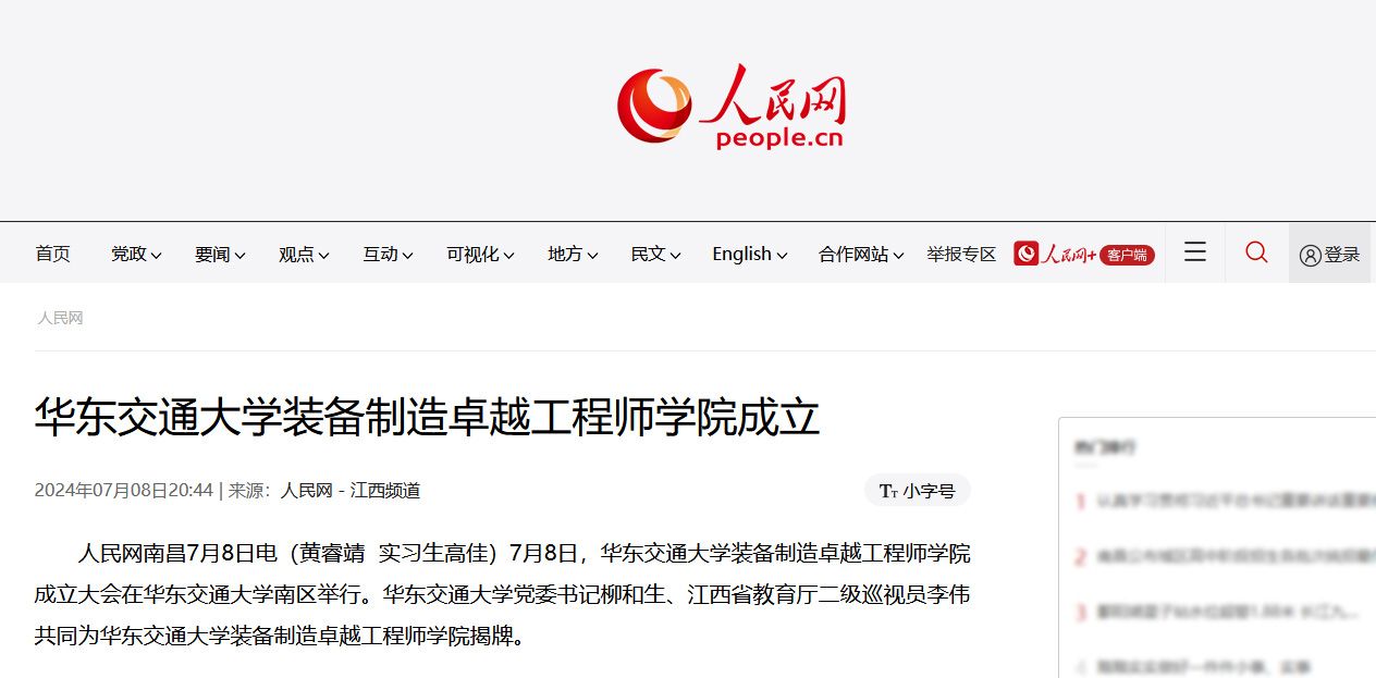 人民网:bevictor伟德国际1946成立